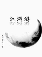 骨生花：鬼夫缠绵太销魂
