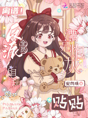 贵女女配求上位