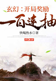 妾有幂胎