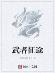 驯神志
